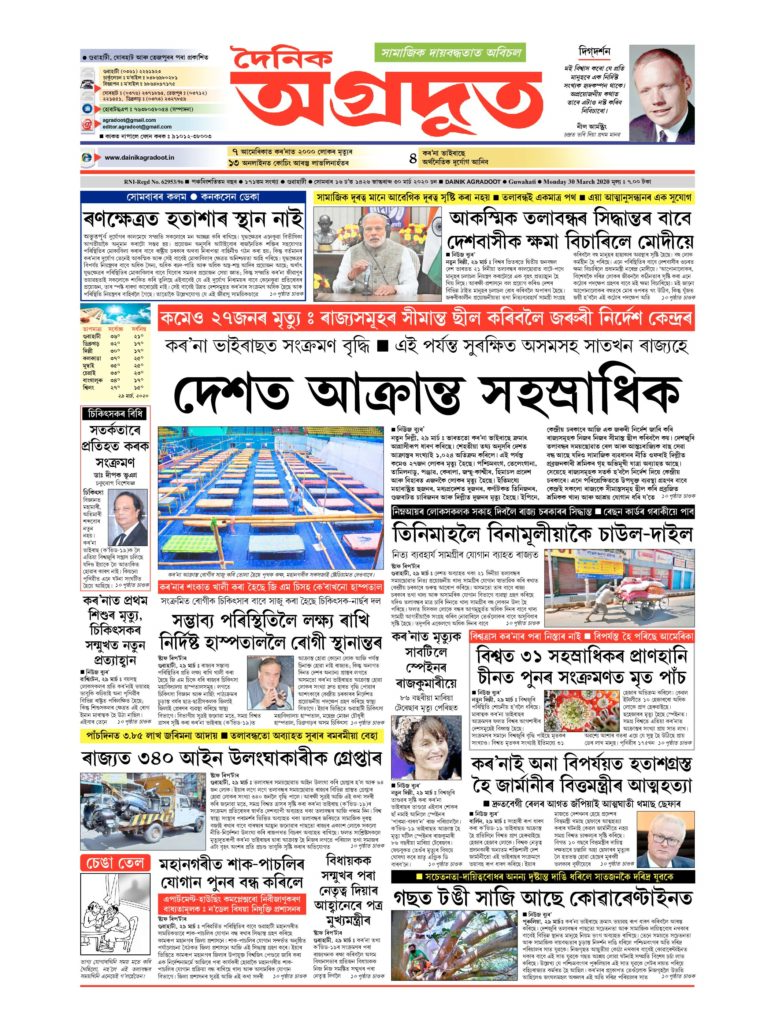 1585536804097 Dainik Agradoot 30 March 1 pdf