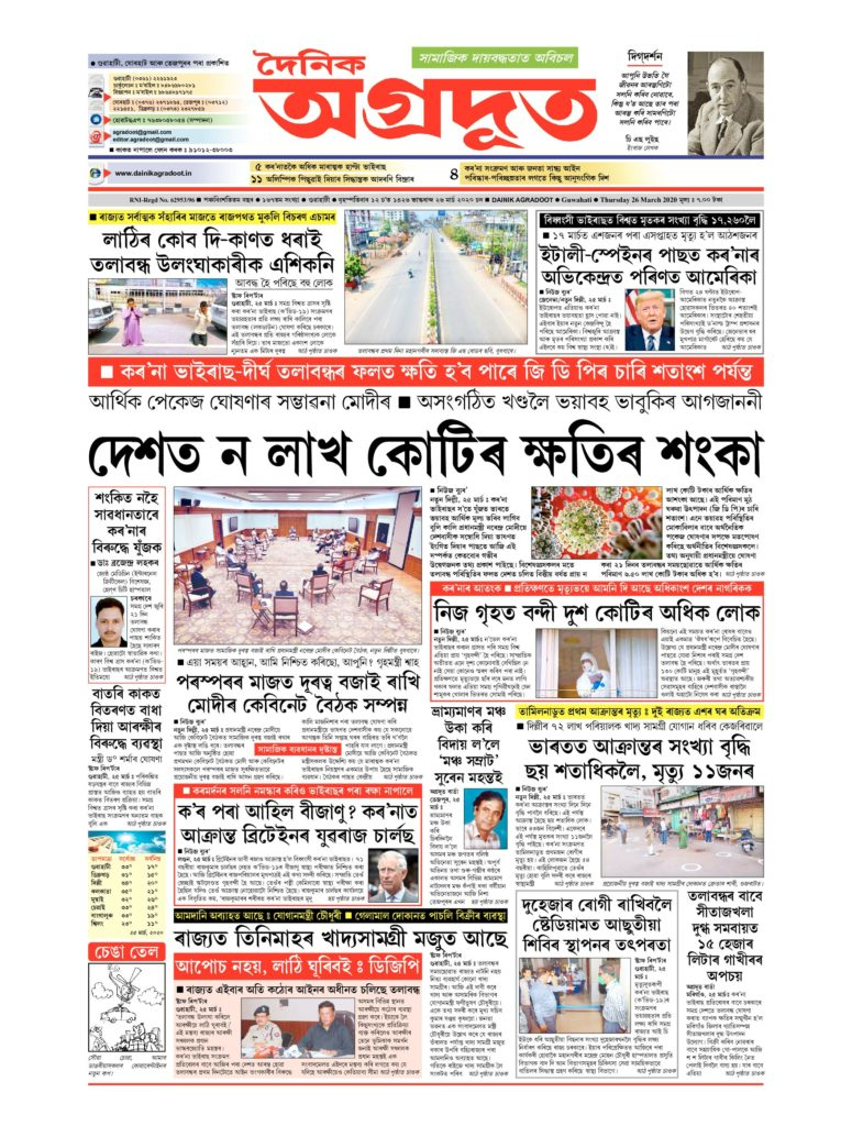 Dainik Agradoot 26 March 1 pdf