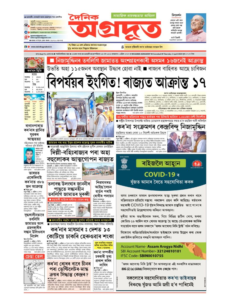 Dainik Agradoot 02 April 1 pdf