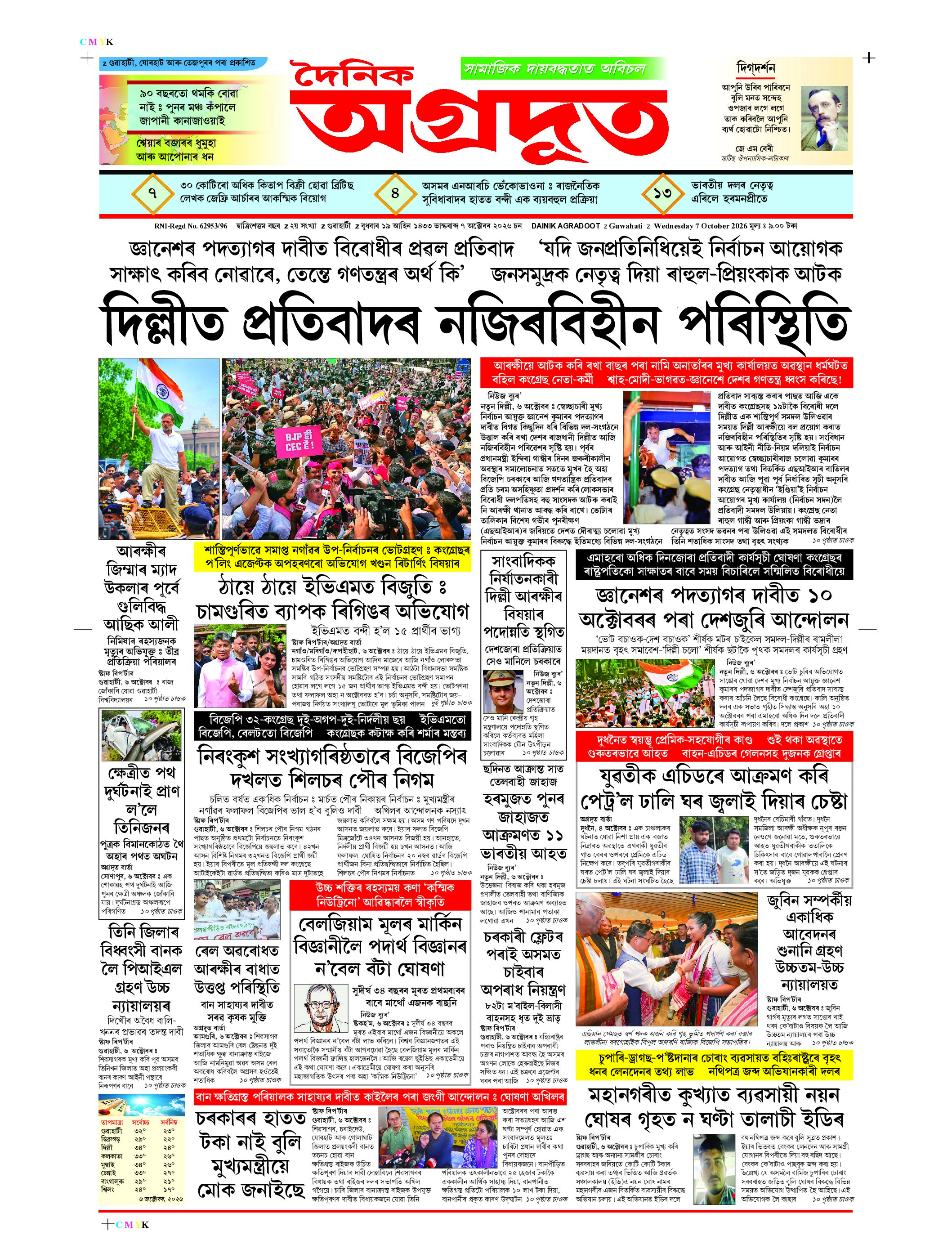 Dainik Agradoot Print Edition:7 October’26